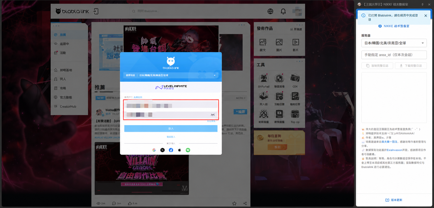 Blablalink 登录窗口
